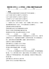 阜阳市第三中学2024-2025学年高一上学期12月期中考试政治试卷(含答案)