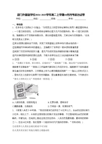 厦门外国语学校2024-2025学年高二上学期10月月考政治试卷(含答案)
