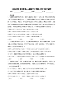 山东省部分知名学校2025届高三上学期10月联考政治试卷(含答案)