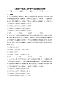 山西省2025届高三上学期9月质量检测政治试卷(含答案)