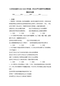 江苏省盐城市2024-2025学年高二学业水平合格性考试模拟检测政治试题