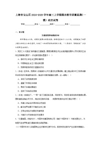上海市宝山区2024-2025学年高三上学期期末教学质量监测（一模）政治试卷