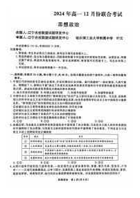 2025辽宁省名校联盟高一上学期12月联合考试政治PDF版含解析