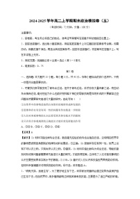 2024-2025学年高二(上)期末模拟卷（五）政治试卷（解析版）