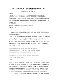 2024-2025学年高二(上)期末模拟卷（一）政治试卷（解析版）