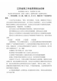 江苏省金太阳百校联考2025届高三上学期12月联考-政治试卷+答案