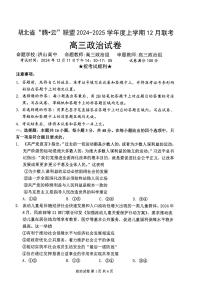 湖北省腾云联盟2025届高三上学期12月联考-政治试卷+答案