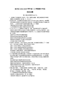 北京市延庆区2024-2025学年高二上学期期中考试政治试题
