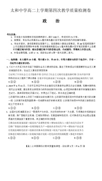 安徽省太和中学2024-2025学年高二上学期12月月考政治试题