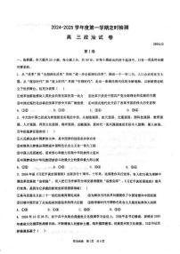 山东省滕州市第一中学2024-2025学年高三上学期12月月考政治试题