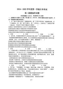 广东省汕头市潮阳第一中学2024-2025学年高二上学期12月月考政治试题