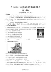 辽宁省丹东市2024-2025学年高一上学期12月教学质量调研测试政治试卷（PDF版附答案）