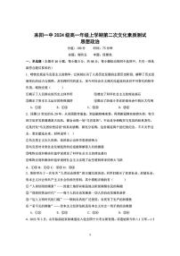 湖南省耒阳市第一中学2024-2025学年高一上学期期中考试政治试题