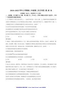 2024～2025学年河北省邯郸市学校高二(上)第二次月考(12月)政治试卷(含答案)
