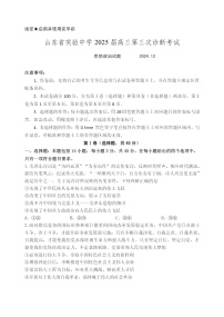 山东省实验中学2025届高三上学期第三次诊断考试政治试题（PDF版附答案）