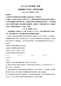 江苏省盐城市五校联考2024-2025学年高二上学期11月期中考试政治试卷（Word版附解析）