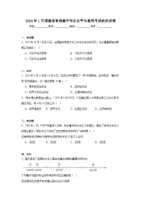 2024年1月福建省普通高中学业水平合格性考试政治试卷