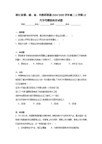 浙江省桐、浦、富、兴教研联盟2024-2025学年高二上学期12月学考模拟政治试题