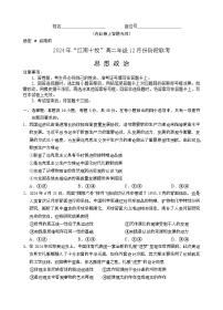 安徽省江南十校2024-2025学年高二上学期12月联考政治试卷