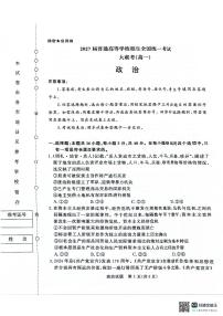 河南省部分学校2024-2025学年高一上学期12月大联考政治试卷