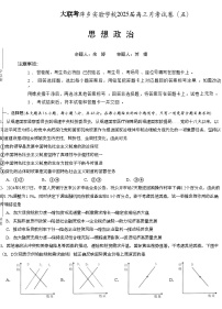 江西省萍乡实验学校2024-2025学年高三上学期月考（五）政治试题