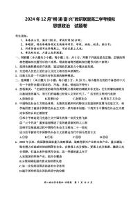 浙江省桐、浦、富、兴教研联盟2024-2025学年高二上学期12月学考模拟政治试题