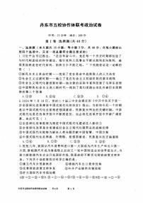 辽宁省丹东市五校协作体2024-2025学年高三上学期12月月考政治试题