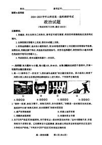 山西省晋城市2024-2025学年高一上学期12月选科调研考试政治试题（PDF版附解析）