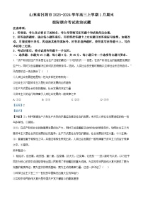 山东省日照市2024届高三上学期1月期末校际联合考试政治试题（Word版附解析）