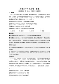 部编版高中政治高一下学期第一次月考试卷（必修三)-教师版+学生版