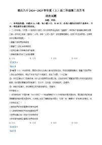 重庆市第八中学2024-2025学年高二上学期第二次月考政治试卷（Word版附解析）