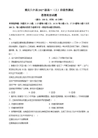 重庆市第八中学2024-2025学年高一上学期12月月考政治试卷（Word版附解析）