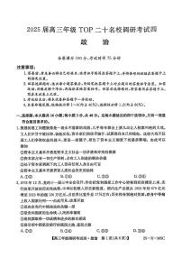 政治丨河南省TOP二十名校调研2025届高三12月调研考试（四）政治试卷及答案