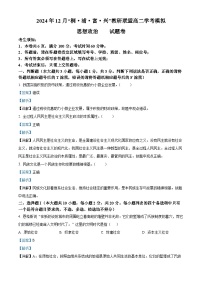 浙江省桐、浦、富、兴教研联盟2024-2025学年高二上学期12月学考模拟政治试卷（Word版附解析）
