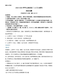 山西省晋城市2024-2025学年高二上学期12月月考政治试卷（Word版附解析）