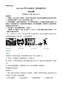 山西省晋城市2024-2025学年高一上学期12月选科调研考试政治试卷(Word版附解析)