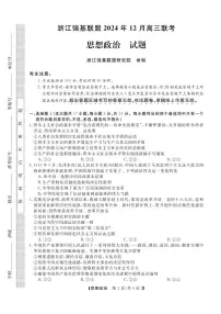 浙江省强基联盟2024-2025学年高三上学期12月联考政治试卷（PDF版附解析）
