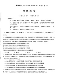 江西省萍乡市萍乡中学2025届高三上学期月考卷（五）政治试题（Word版附解析）