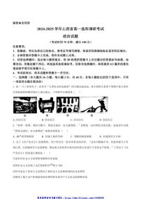 2024～2025学年山西省晋城市高一(上)选科调研暨12月月考政治试卷(含答案)