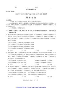 2024～2025学年安徽省江南十校高二(上)12月联考(月考)政治试卷(含解析)