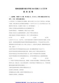 2024～2025学年湖南省娄底市涟源市学校高三(上)12月月考政治试卷(含解析)