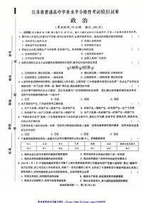 2024～2025学年江苏省高二(上)高中学业水平合格性考试模拟政治试卷(含解析)