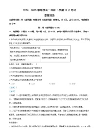 河北省衡水市冀州区河北冀州中学2024-2025学年高三上学期12月月考政治