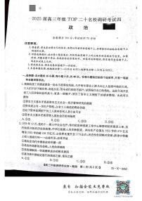 2025河南省TOP二十名校高三上学期12月调研考试四政治PDF版含解析