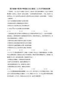 2025南充阆中东风学校高三上学期12月月考政治试题含解析