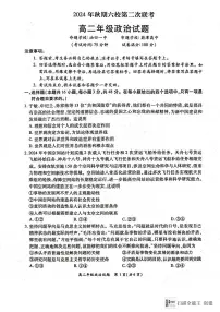 河南省南阳市六校2024-2025学年高二上学期12月月考政治试题