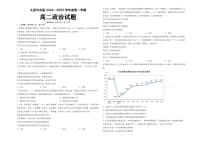 山西省太原市实验中学校2024-2025学年高二上学期12月月考政治试题