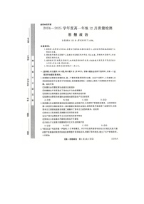 山西省运城市部分学校2024-2025学年高一上学期12月月考政治试题