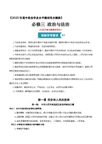 【备战2025年学考】高中政治学业水平合格性考试总复习（全国通用）必修三《政治与法治》（考点解读）学案