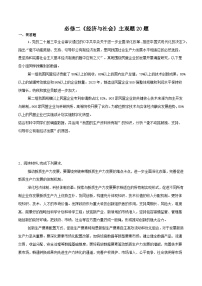 【备战2025年学考】高中政治学业水平合格性考试总复习（全国通用）必修二《经济与社会》（主观题20题 ）-教师版+学生版.zip